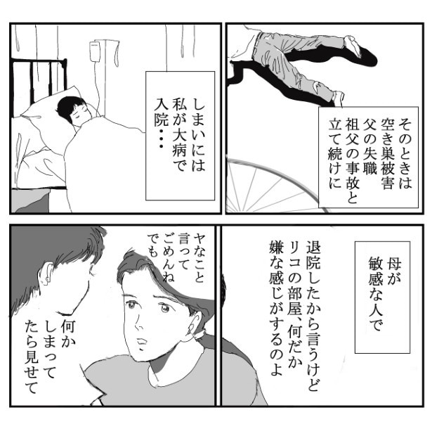 異変に気づいた母がリコさんを問いただす