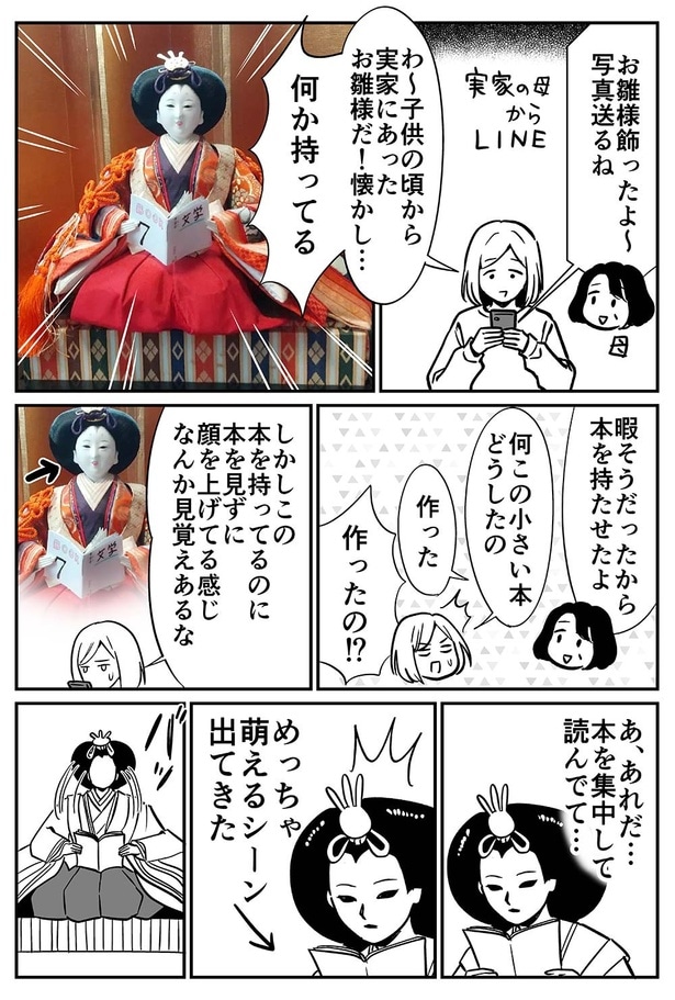 【漫画】実家のお雛様を見る