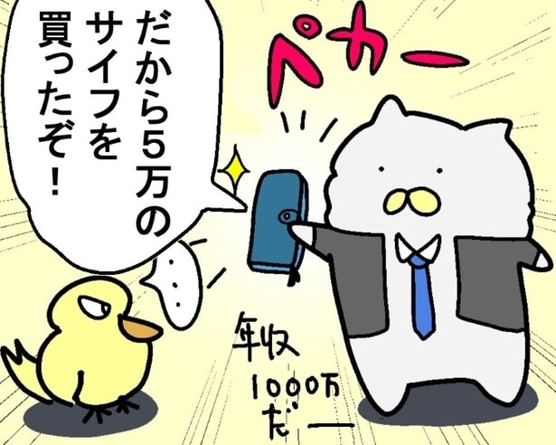 あなたが使っている財布はいくら？