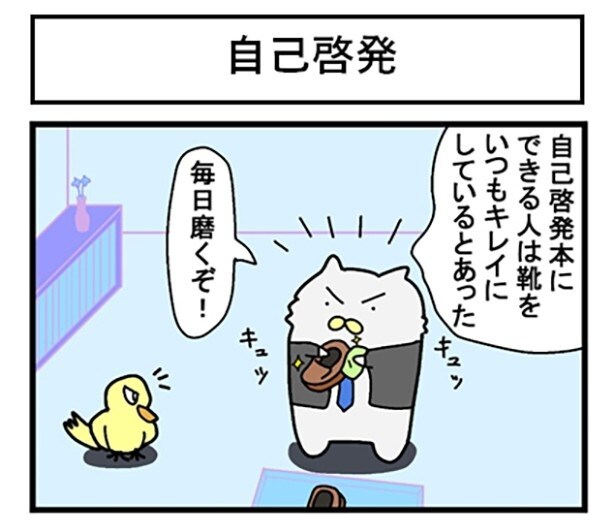 自己啓発本に触発されたしがないサラリーマン