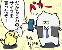 【年収】財布の値段の200倍が年収…だと？「5万円の財布を持つ人は年収1000万円」は本当なのか…自己啓発本に振り回されるサラリーマン【作者に聞く】