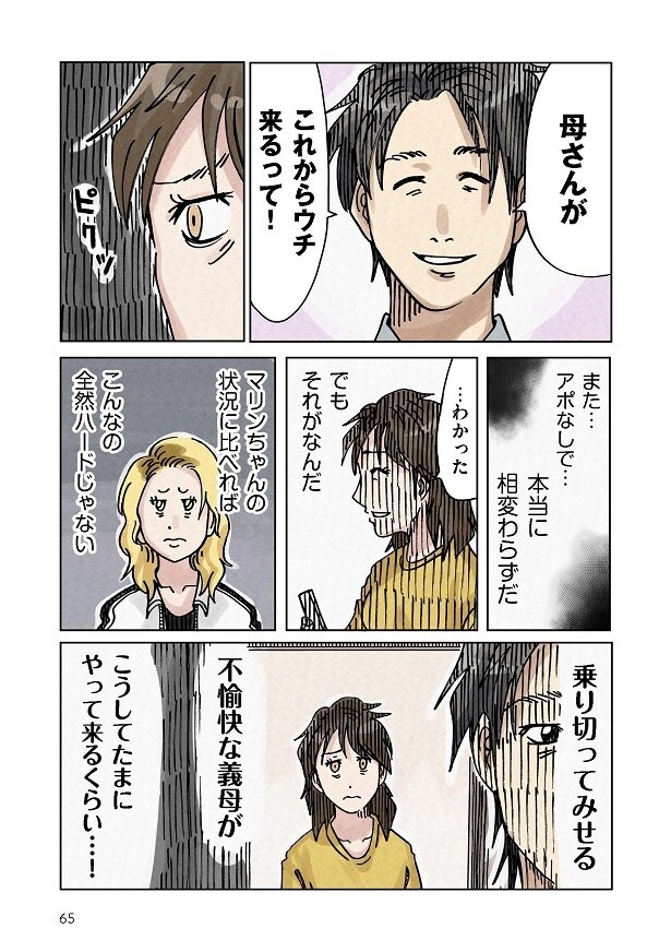 どちらかの家庭が崩壊する漫画_065