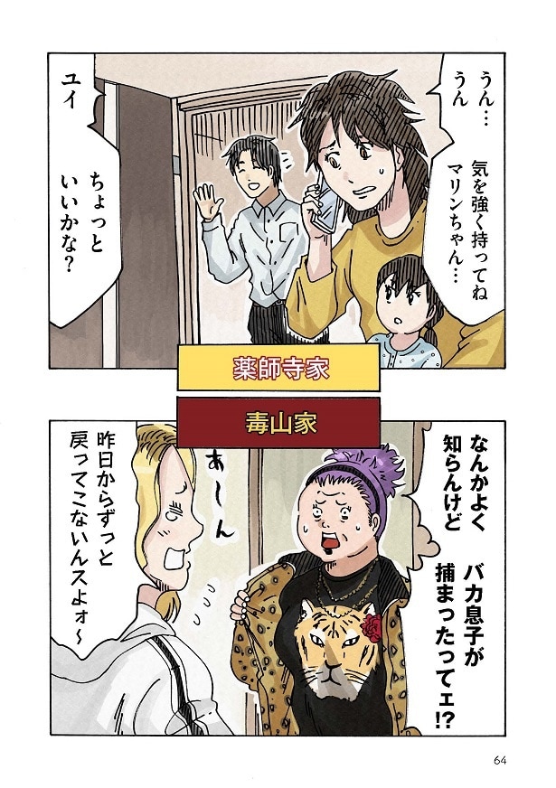 どちらかの家庭が崩壊する漫画_064