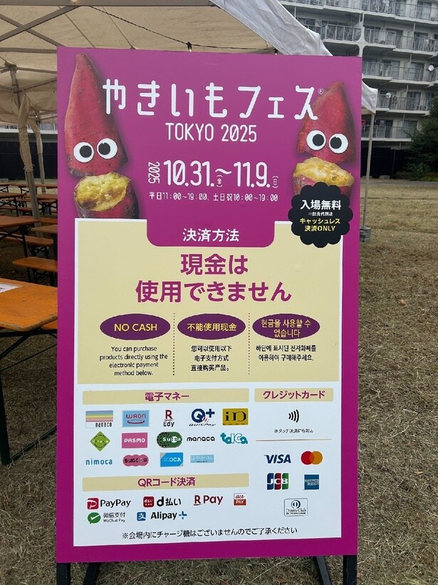 現金が使えず、キャッシュレス決済のみなので注意