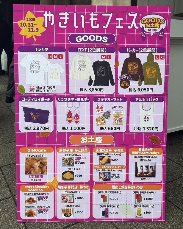 「YAKIIMO」のロゴがかわいい。種類が豊富で迷っちゃいそう