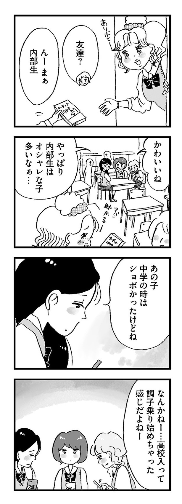 「娘がパパ活をしていました」02