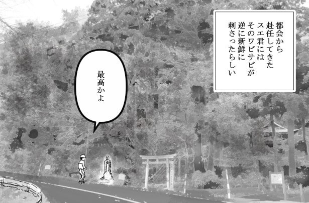 お地蔵さんと都会っ子_P04