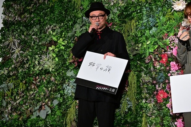 内田英治監督が「非情な顔」のフリップを披露。クールさに憧れていると語った