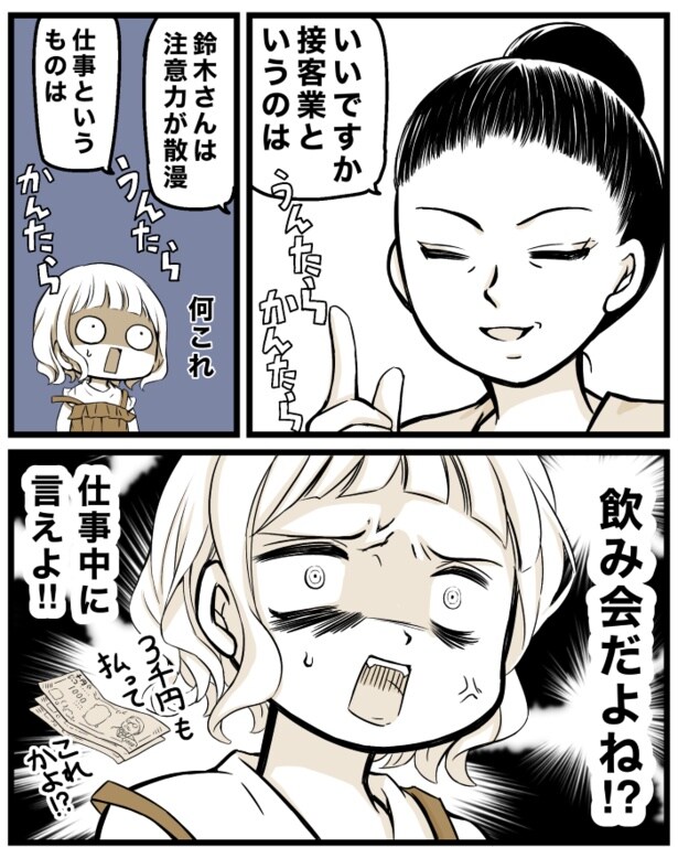 会社の飲み会は、仕事の内？6