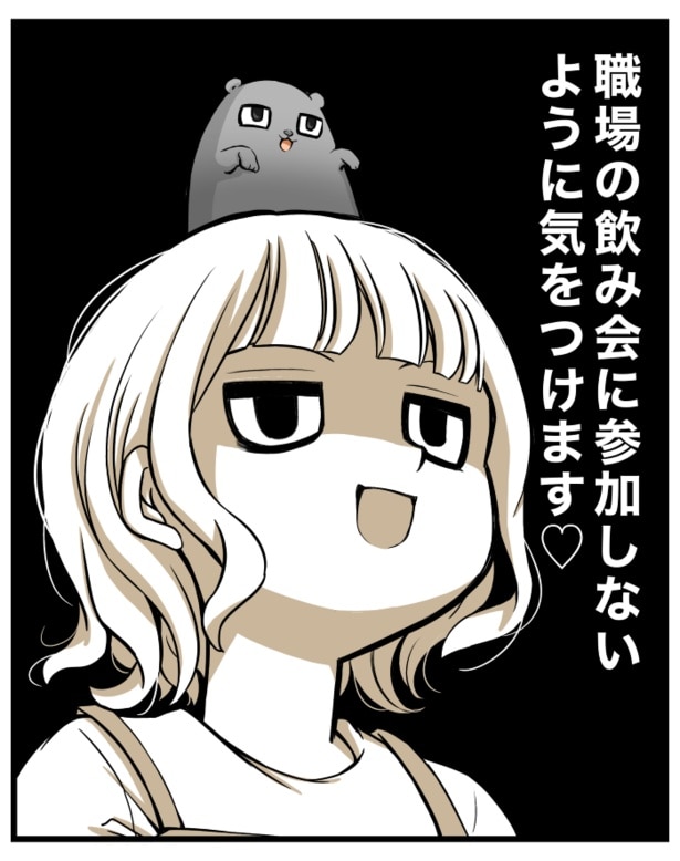 会社の飲み会は、仕事の内？8