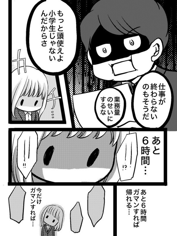 小さなクマに憑かれた女子社員04
