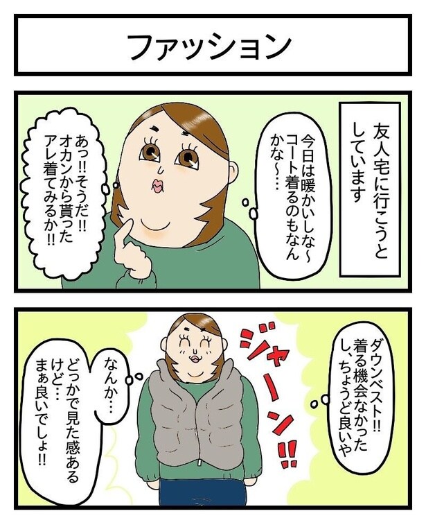 ちょっと肌寒いときに大活躍するダウンベスト！