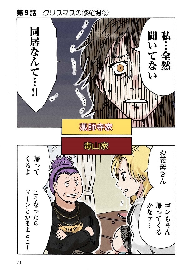 どちらかの家庭が崩壊する漫画_071