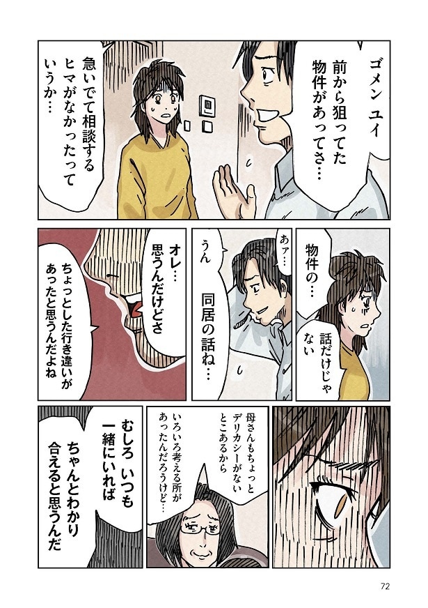 どちらかの家庭が崩壊する漫画_072