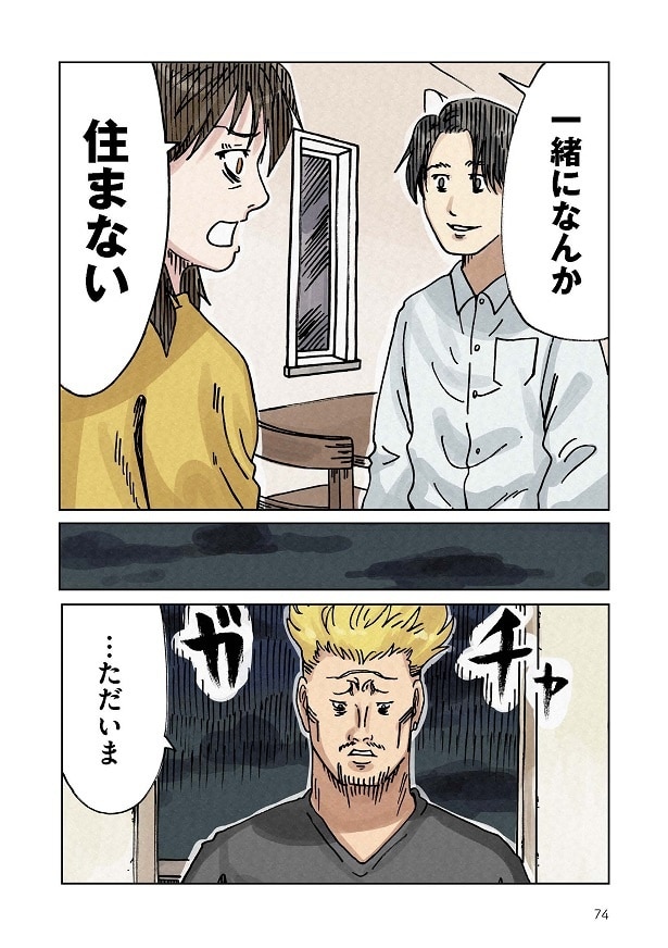 どちらかの家庭が崩壊する漫画_074