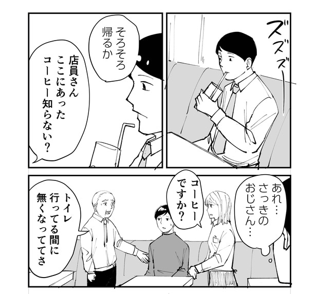 「恐らく誰の人生にも影響を及ぼすことはない僕のサラリーマン生活」episode14~カフェおじさん~(7/12)