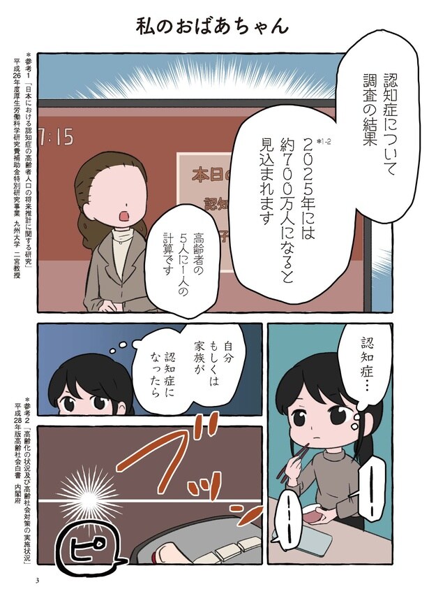 私のおばあちゃん 01