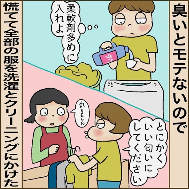 家の異臭の理由が警察沙汰だった話1-5