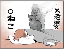 【ネコ漫画】真夜中に老婆の幽霊を見た女性→恐怖体験だと思いきや、正体はなんと飼い猫!?【作者に聞いた】