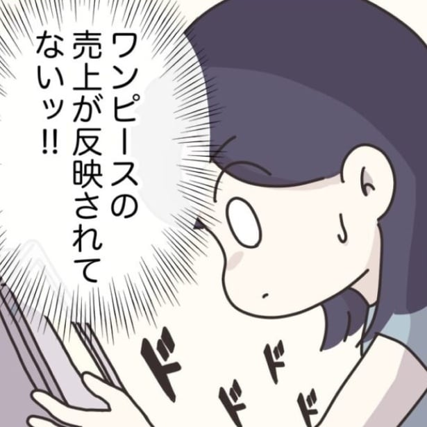 ワンピースの売り上げが反映されてないことに驚く桜木さん