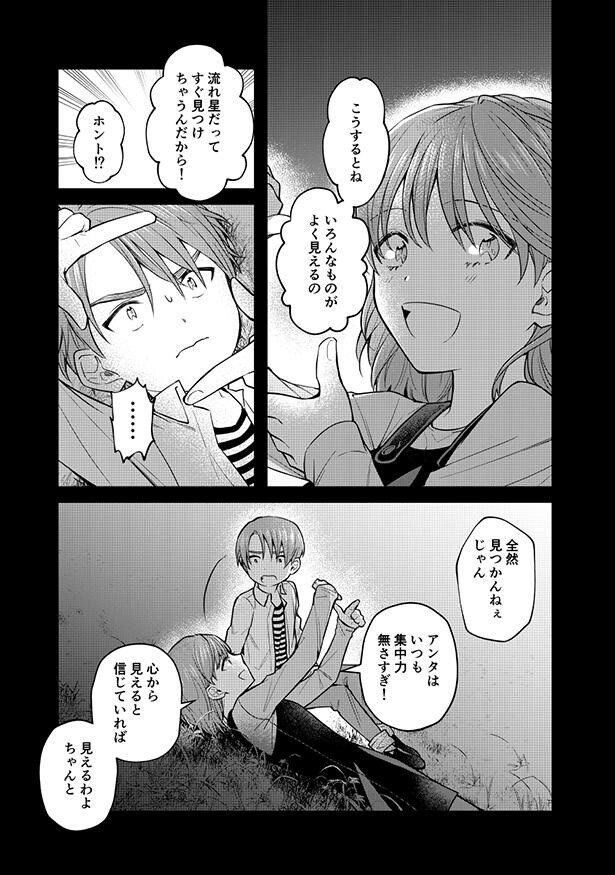 夜空に流れ星を探す、幼少期の光希と灯