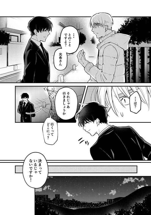 灯を“ある場所”へと連れて行こうとする烏丸