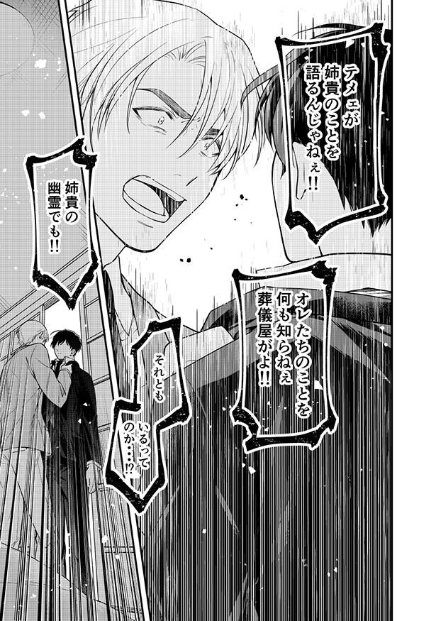 烏丸の発言に対し、灯は声を荒げる