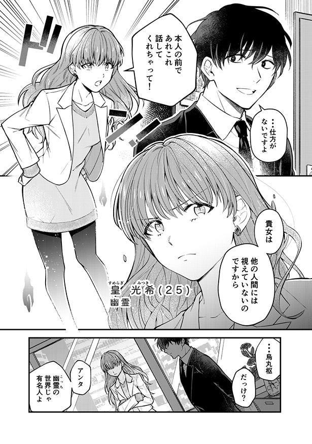 烏丸は幽霊の世界で“最期の願いを叶える葬儀屋”として有名であることを告げる光希