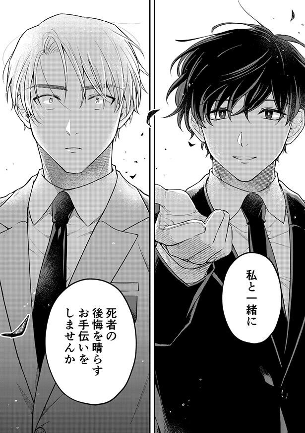 灯からの申し入れを受け、烏丸は彼を助手として迎え入れることに