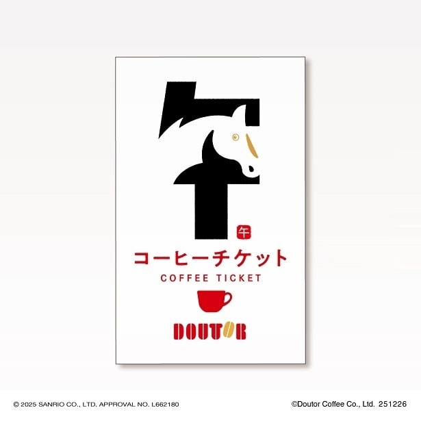 2026年の干支・午のデザインの「コーヒーチケット」