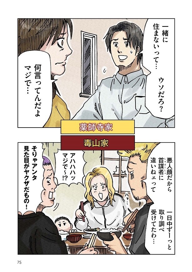 どちらかの家庭が崩壊する漫画_075