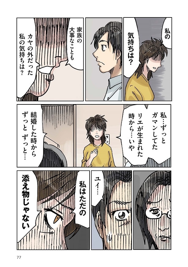 どちらかの家庭が崩壊する漫画_077