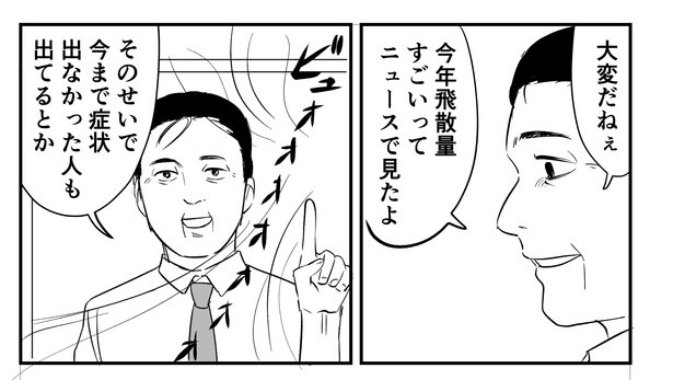 「恐らく誰の人生にも影響を及ぼすことはない僕のサラリーマン生活」episode15～花粉症と窓～(5/8)