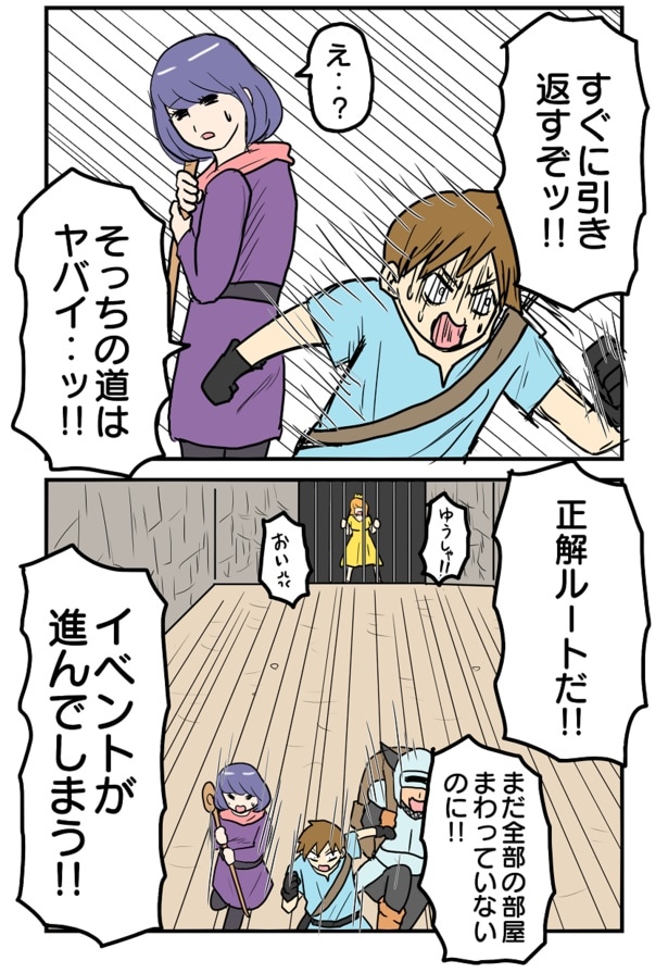 871本目「RPGあるある 勇者の直感」02