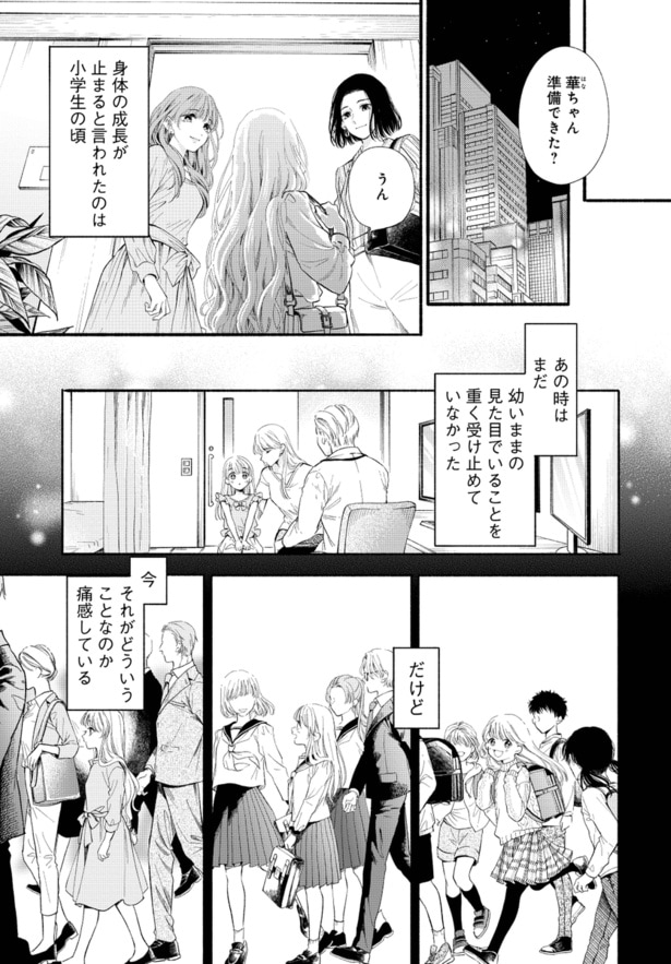 「133cmの景色」 3/44