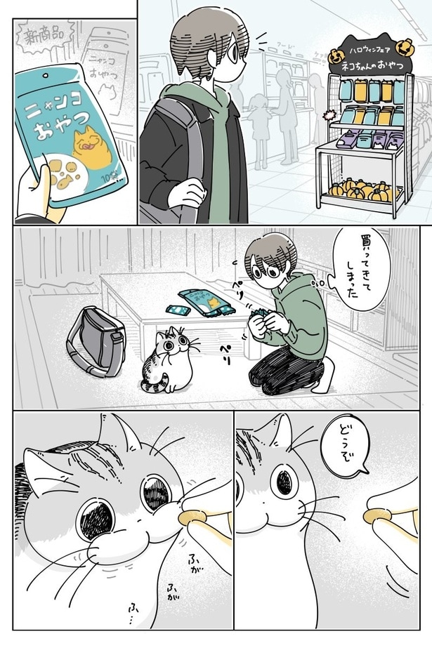 『おやつ期待中』01