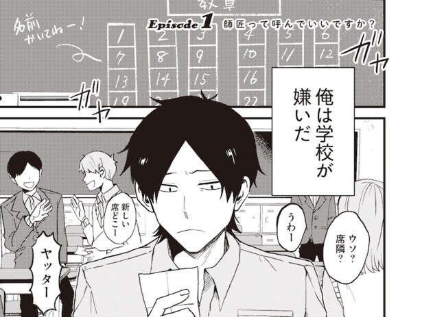 ちなしと師匠(1)