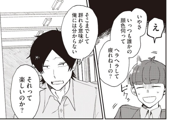 ちなしと師匠(3)