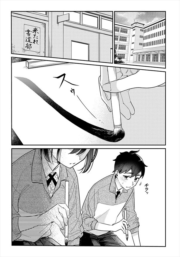 『君の心を漢字たい』1文字目「彼女の気持ちがわかりません!!」3