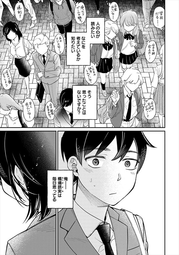 『君の心を漢字たい』1文字目「彼女の気持ちがわかりません!!」1