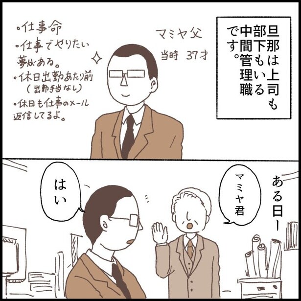 「新入社員がHSPだと言ってきた。第1話」2