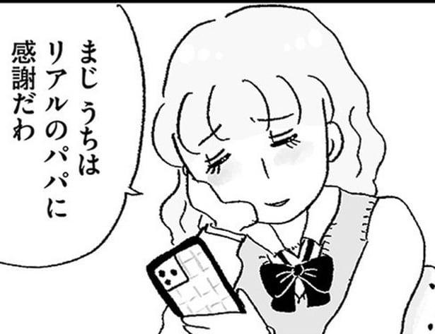 「しないの？パパ活」中学の友達に「めっちゃ稼げる」「2～3割の子はやってる」と誘われて…