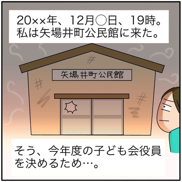 【漫画】『子ども会の役員が再び回ってきた話』