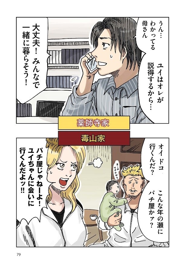 どちらかの家庭が崩壊する漫画_079
