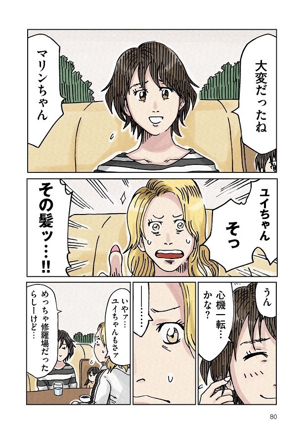 どちらかの家庭が崩壊する漫画_080