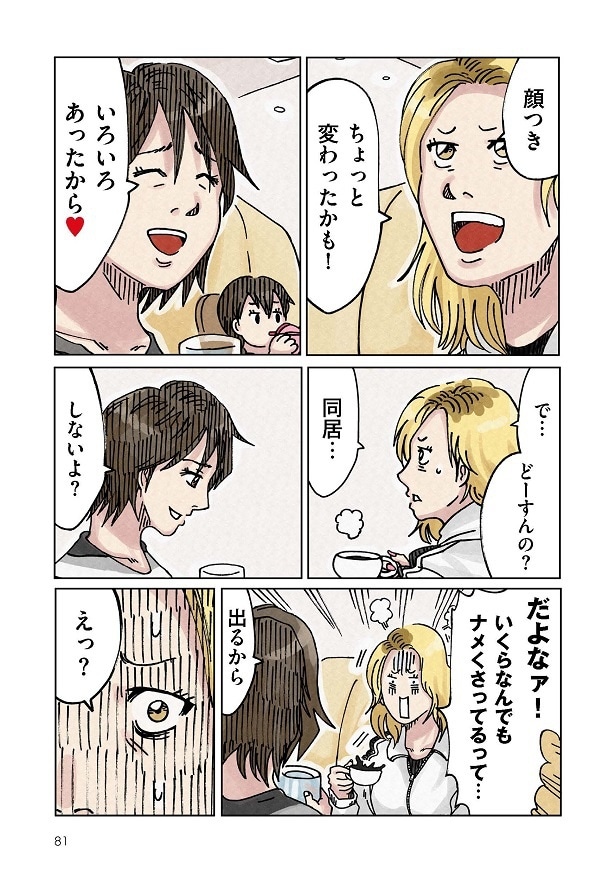 どちらかの家庭が崩壊する漫画_081