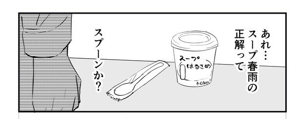 「恐らく誰の人生にも影響を及ぼすことはない僕のサラリーマン生活」episode16~コンビニのおばちゃん~(3/8)