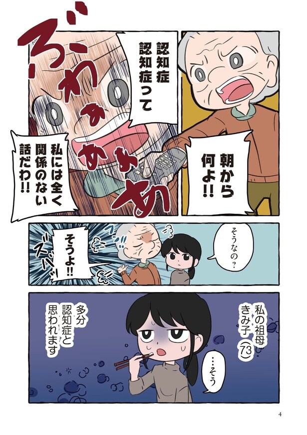 私のおばあちゃん 02