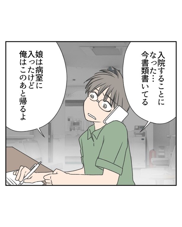 娘が入院することになってしまい…!? 14-6