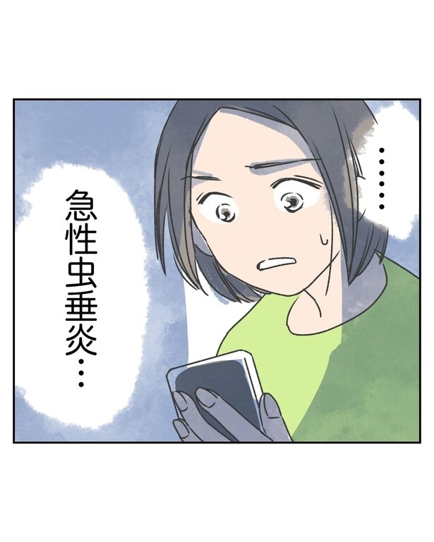 娘が急性虫垂炎だと聞いて驚く母親 14-2